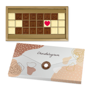 Chocotelegram Kocham Cię Tato